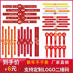 新年不干胶长条封口贴烘焙点心西点包装喜庆红色贴纸装饰定制logo