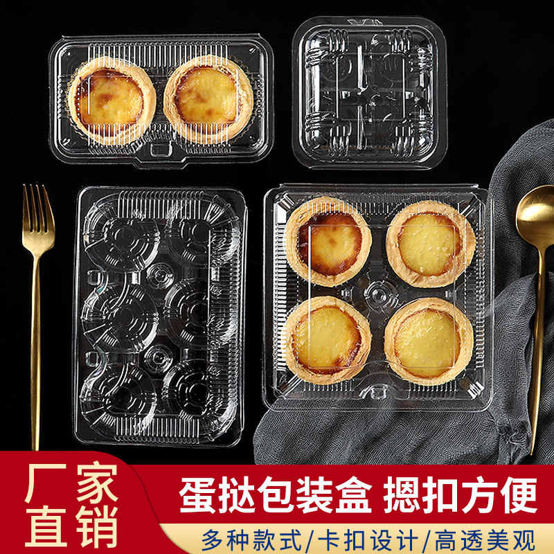 2/4/6粒装蛋挞包装盒 一次性透明塑料蛋挞盒两四六粒蛋挞吸塑盒子