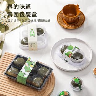 4粒6个青团包装盒单个手工艾草清明果打包盒雪媚娘蛋黄酥吸塑盒子