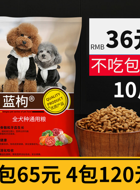 蓝枸狗粮通用型泰迪5kg金毛贵宾天然小型犬幼犬大型成犬10斤40斤