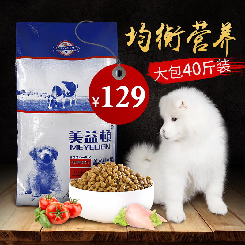 狗粮20kg40斤金毛阿拉斯加萨摩德牧拉布拉多大型犬幼犬成犬通用型