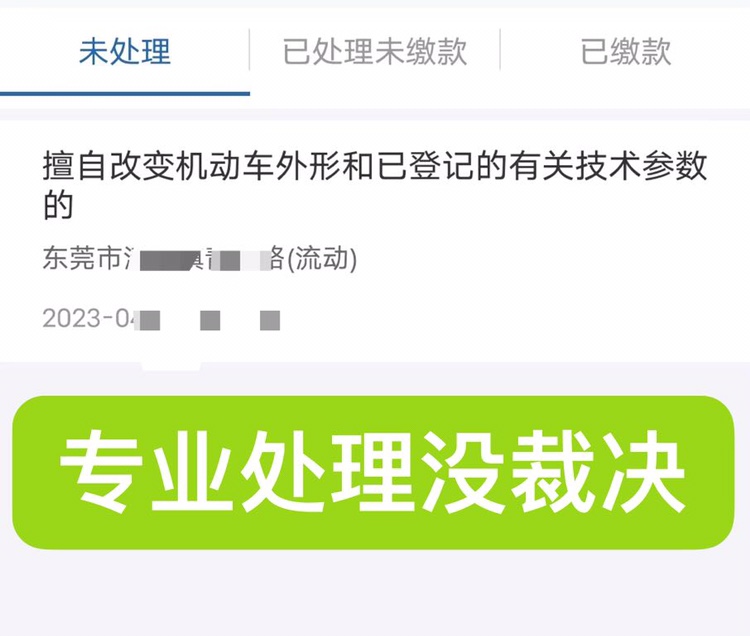 车辆没裁决，驾驶证没裁决，未裁决，咨询服务。