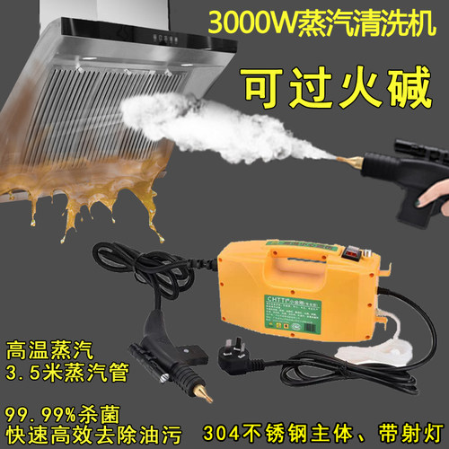 高温高压多功能油污蒸汽清洁机