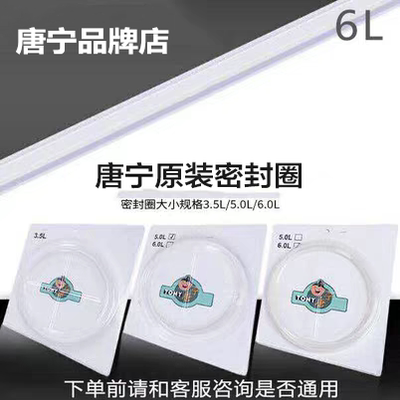 TONY/唐宁锅WQD60-2 60-2F 60-3 6L密封皮圈进口硅胶原厂原装配件