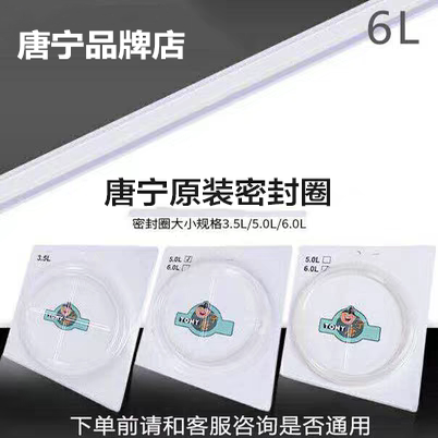 TONY/唐宁锅WQD60-2 60-2F 60-3 6L密封皮圈进口硅胶原厂原装配件