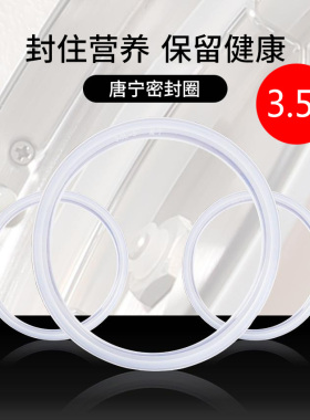 TONY/唐宁锅WQD35-2 35-2F 35--3 3.5L密封皮圈进口硅胶原厂配件