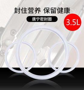 TONY/唐宁锅WQD35-2 35-2F 35--3 3.5L密封皮圈进口硅胶原厂配件
