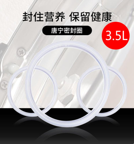 TONY/唐宁锅WQD35-2 35-2F 35--3 3.5L密封皮圈进口硅胶原厂配件