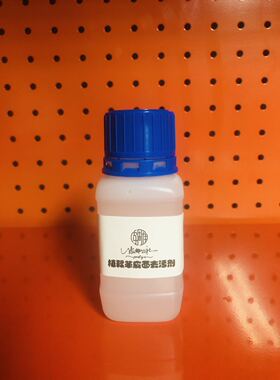 植鞣革皮面去污剂 拯救皮面 水性去黑 分解脏污 100ML