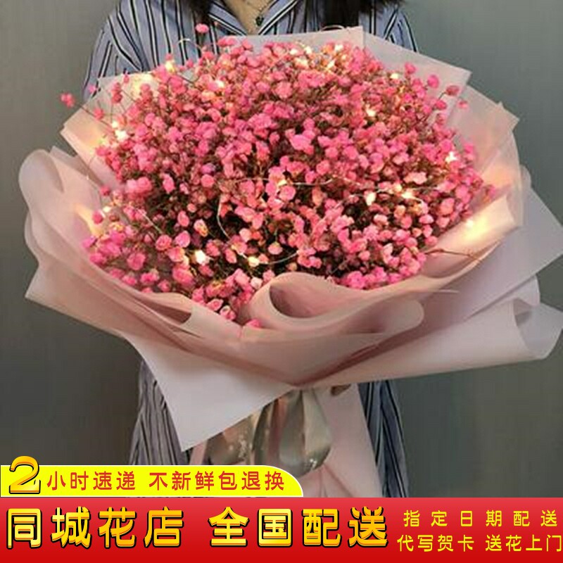 满天星花束全国同城配送生日鲜花