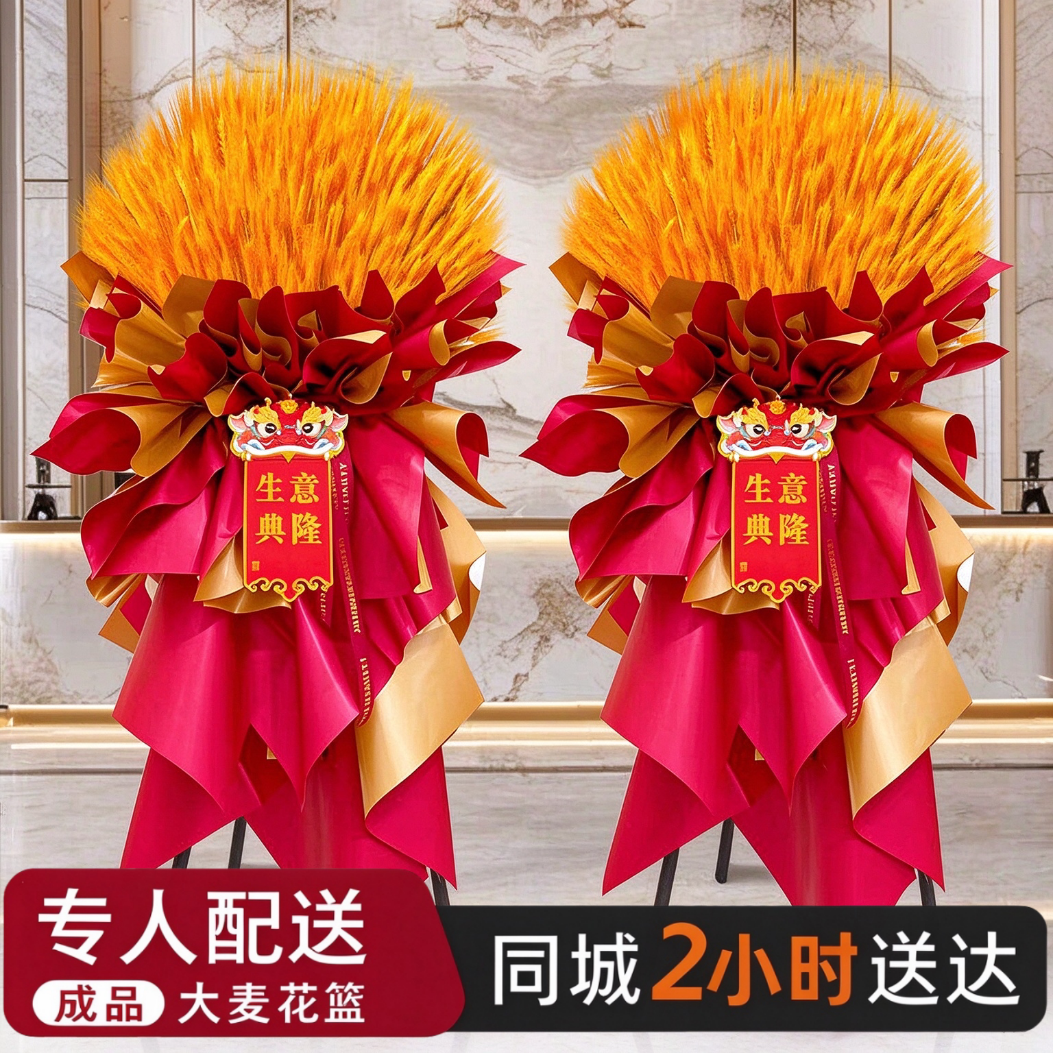 大麦开业花篮同城花店配送全国
