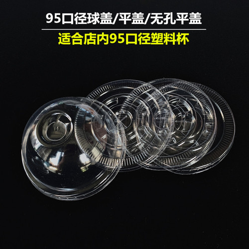 一次性95口径加厚盖子球型拱盖子