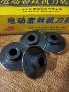 导轮电动套丝机刀片配割刀通用割刀轮刀片水管开牙机器配件2寸