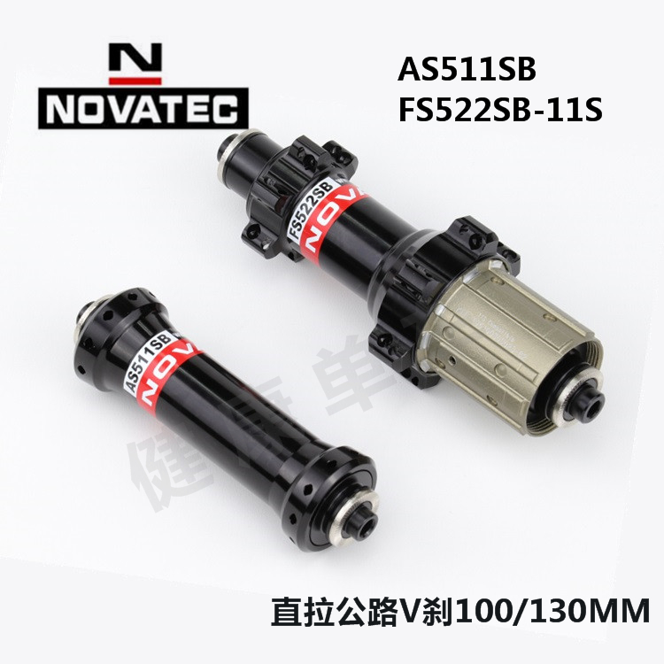 NOVATEC超轻公路车AS511SB/FS552SB-11速铝塔基 20/2s4孔