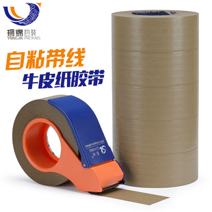 免水夹筋牛皮纸胶带高粘强力带线自粘封箱胶带纸防拆箱相框裱画