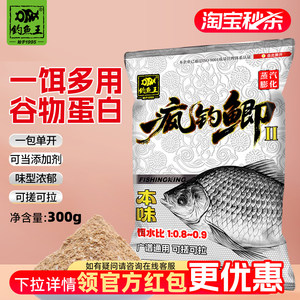 钓鱼王疯钓鲫二代台钓饵四季通用