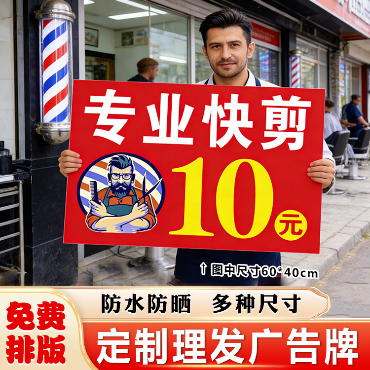 专业快剪广告牌定制户外摆摊路边理发染发剪发防水双面悬挂泡沫板