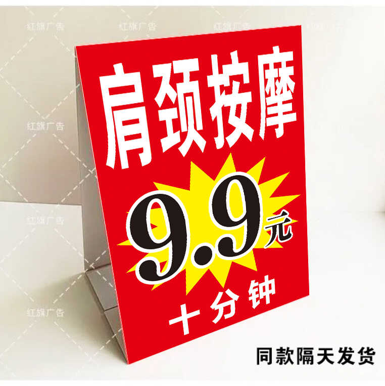 户外地摊夜市肩颈按摩放松广告牌定制折叠路边立式三角牌kt泡沫板