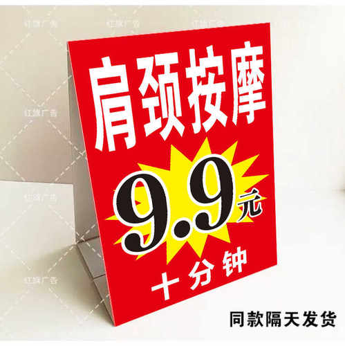户外地摊夜市肩颈按摩放松广告牌定制折叠路边立式三角牌kt泡沫板