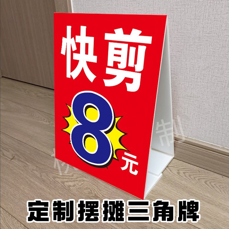 户外专业快剪理发三角牌制作摆摊立式剪发烫发价目表定制kt泡沫板