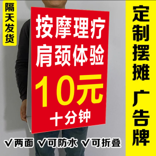 网红同款户外按摩广告牌路边摊夜市肩颈推拿三角牌双面防水泡沫板
