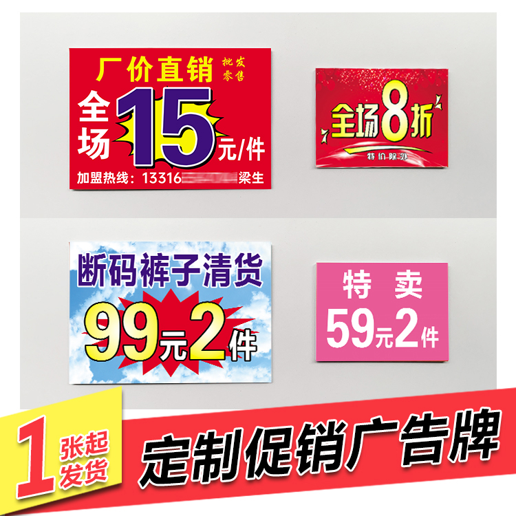 定制服装店广告牌厂价直销促销清仓牌买送处理价格牌特价贴膜kt板