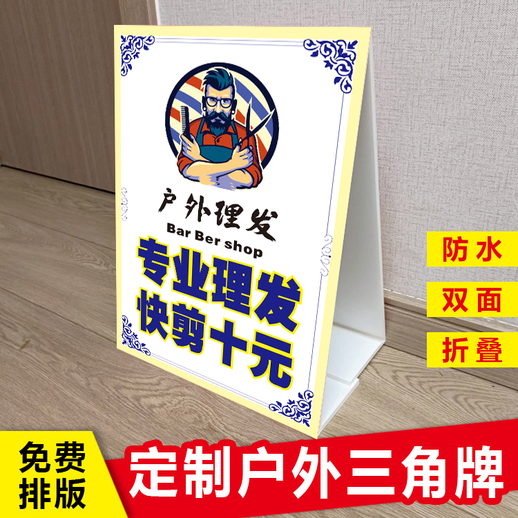 新款户外理发立式广告牌定制双面三角摆摊专业快剪发折叠kt泡沫板