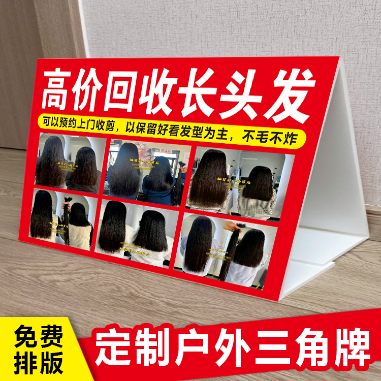 定制回收头发三角牌回收手机黄金相机广告牌防水双面立式kt泡沫板