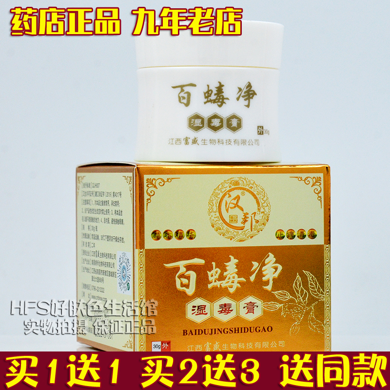 百蝳净乳膏皮肤外用软膏汉邦