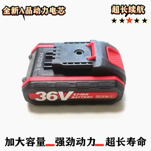 36电钻电池电扳手通用动力锂电池