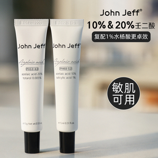 johnjeff壬二酸面霜祛痘淡化痘印20%水杨酸凝胶john jeff穷姐夫10