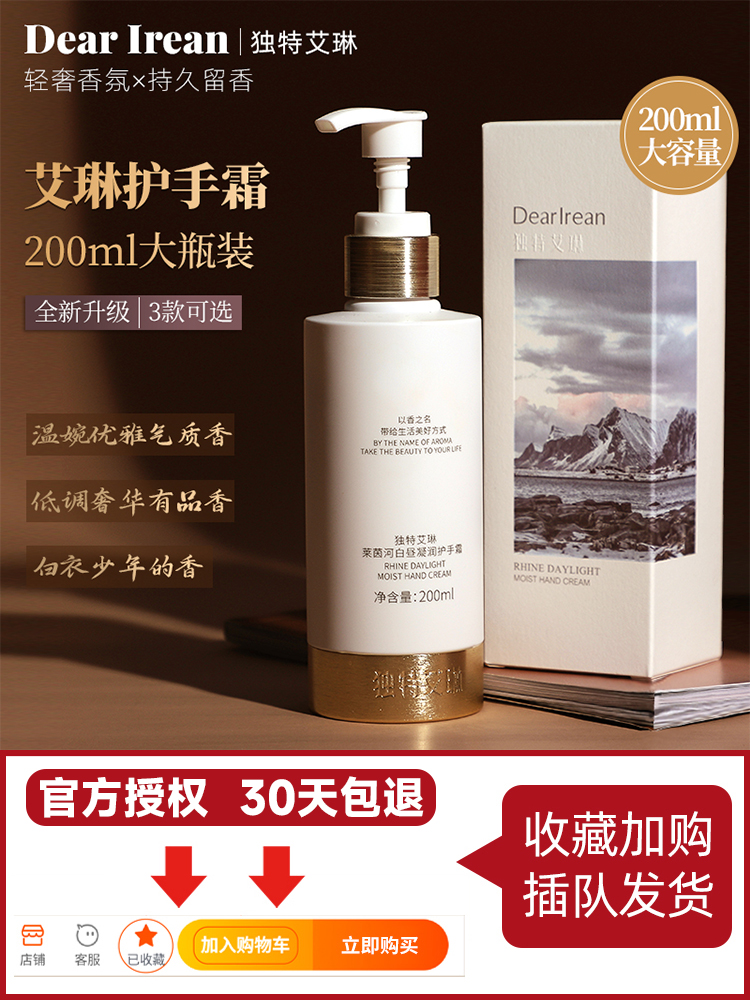 dr独特艾琳护手霜200ml大瓶按压式女夏季滋润保湿补水大容量艾林