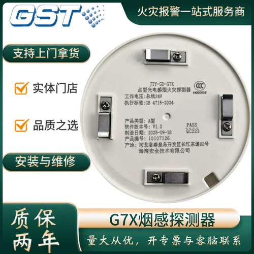 海湾JTY-GD-G7X点型光电感烟器