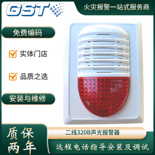 海湾二线声光报警器正品行货