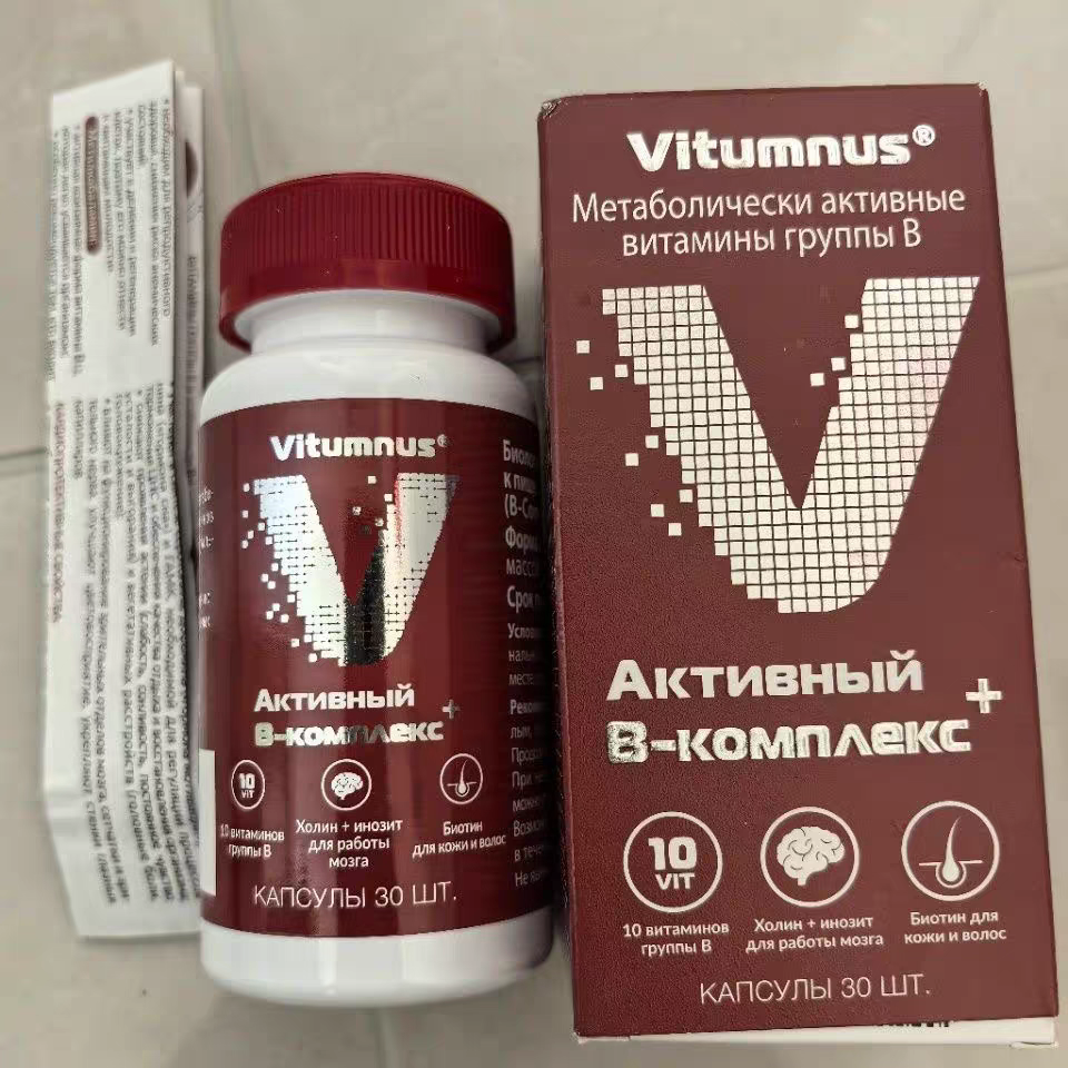 俄罗斯原装正品代购维生素B族30粒/瓶同品牌一系列可以代买