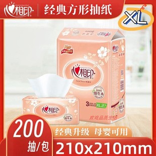 心相印经典 加大抽纸200抽方形210x210mm 2层纸巾家用带礼品提手装