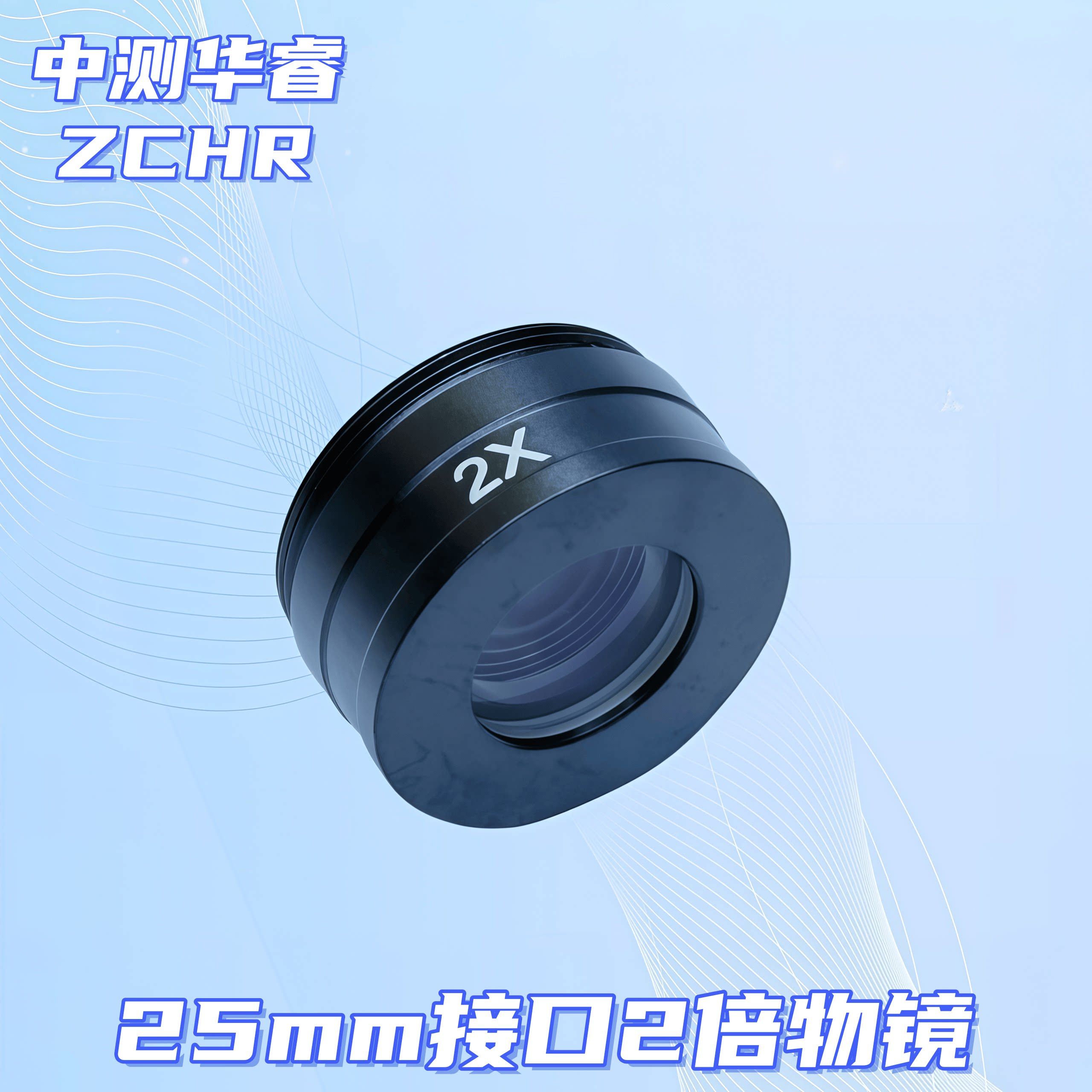 显微镜单筒齐焦镜头0.5X  1.5X  2X附加物镜接口直径25mm