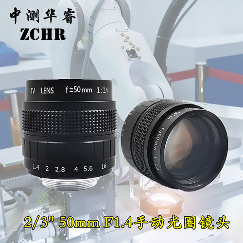 工业镜头50mm定焦2/3英寸C口机器视觉可配微单相机FA无畸变镜头