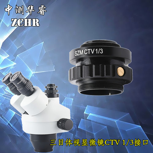 CTV视频转接头1/3相机转接口三目显微镜对接口摄影目镜
