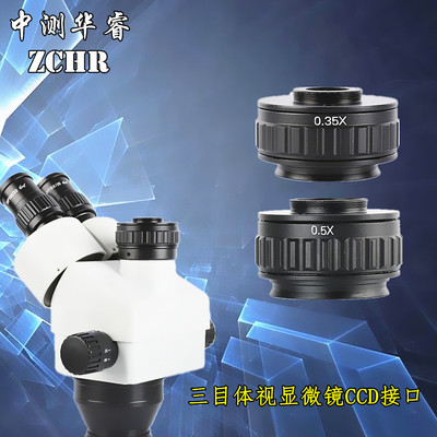 0.35X三目体式显微镜摄像目镜体视显微镜CCD转接口25mm