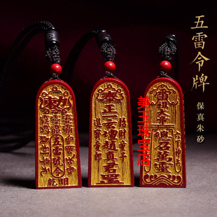 朱砂紫砂五雷号令牌男女款吊坠项链