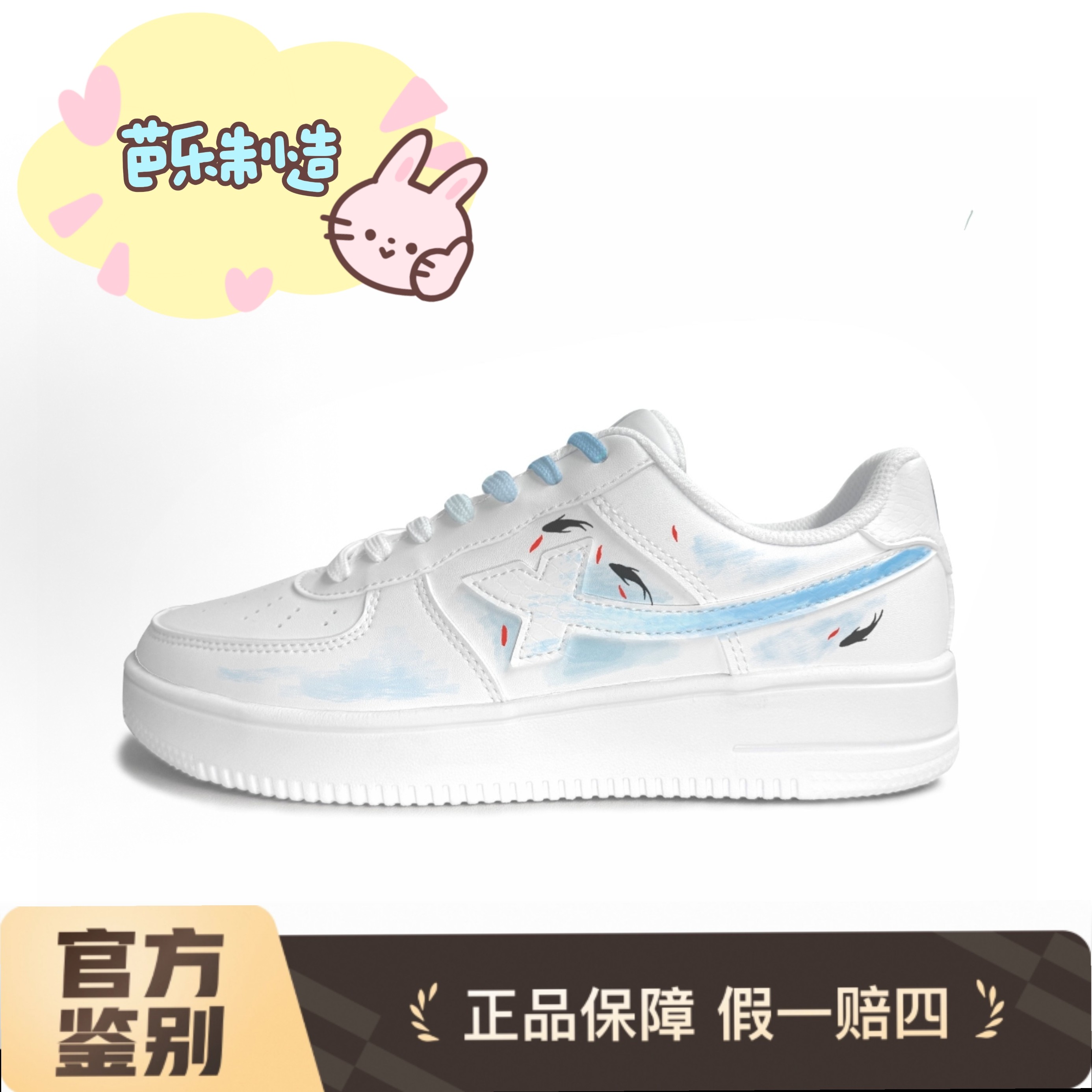 【定制球鞋】特步 空军一号 鱼 蓝色手绘 板鞋 男女同款,运动鞋new,板鞋,淘宝优惠券,粉丝福利购,淘宝优惠卷