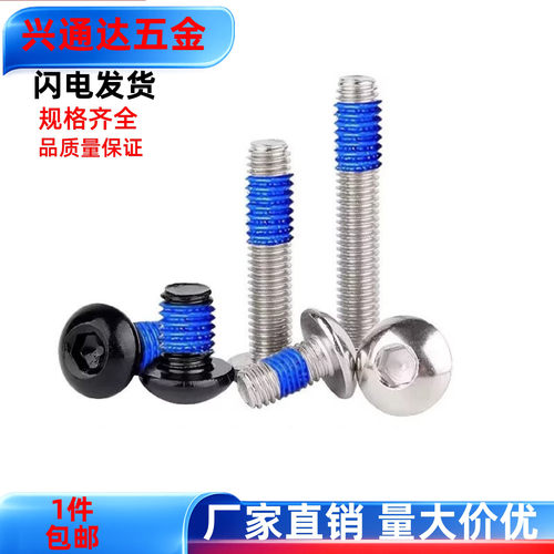 防锈黑色不锈钢点胶螺丝涂胶耐落