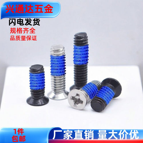 小头沉头点胶螺钉薄头涂胶螺丝
