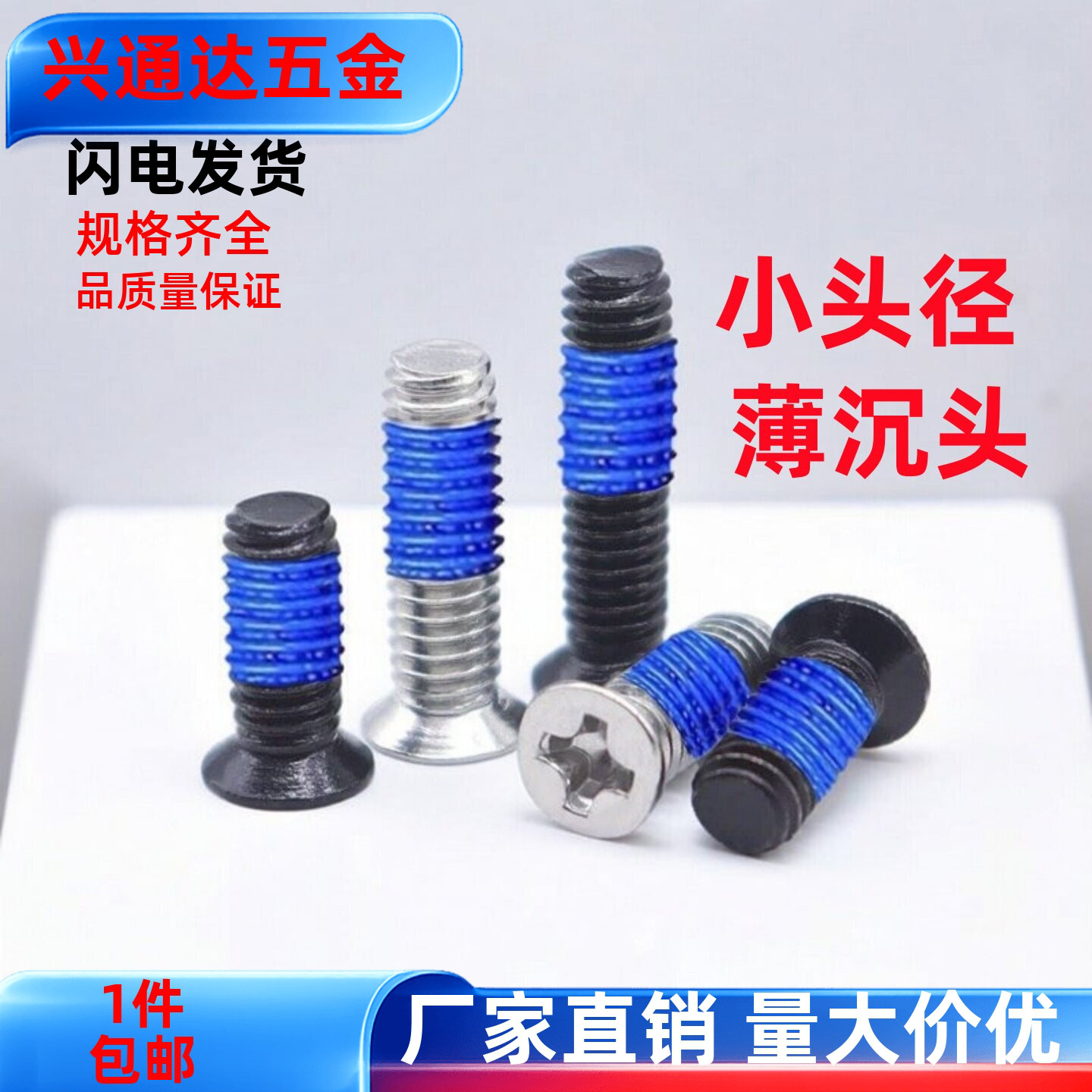 小头沉头点胶螺钉薄头涂胶螺丝