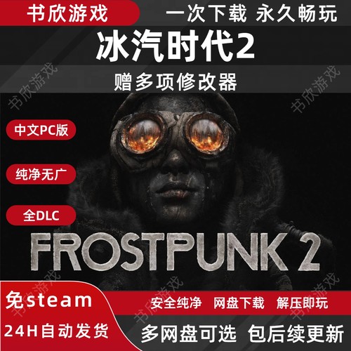 冰汽时代2 Frostpunk 2免steam中文PC电脑版网盘下载解压即玩