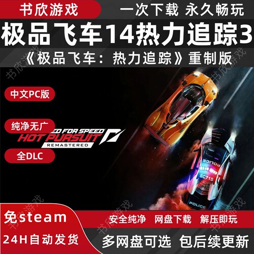 极品飞车14：热力追踪3 重制版 免steam 中文 PC电脑版 网盘下载