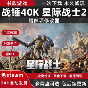 战锤40K：星际战士2  全DLC 免steam 中文PC电脑版 网盘下载