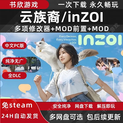 云族裔/inZOI  全DLC免steam中文PC电脑版网盘下载解压即玩