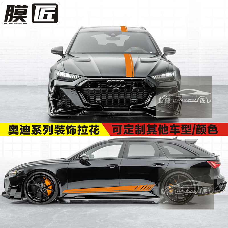 奥S6S3S装身盖侧裙饰贴